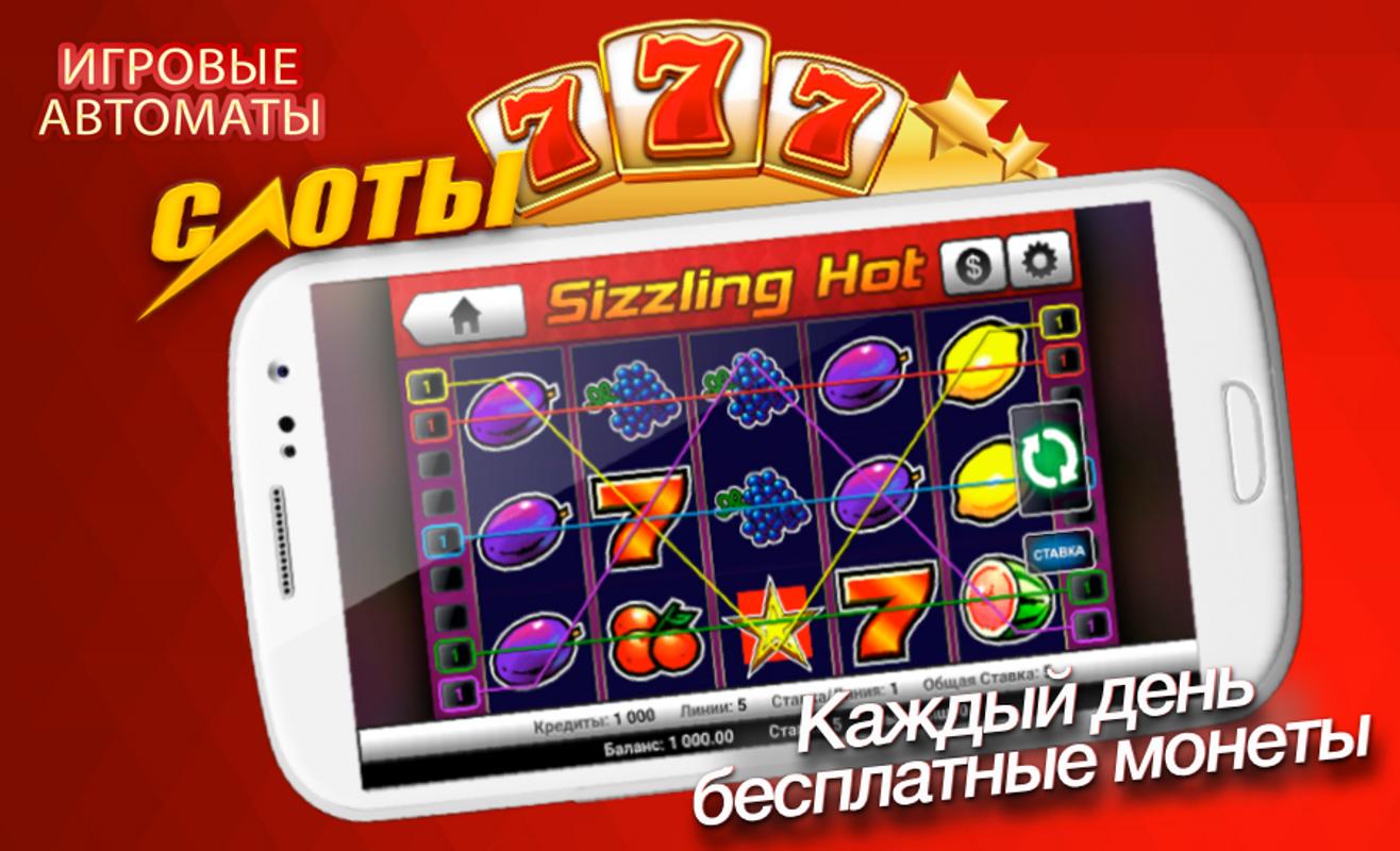 Игровые автоматы с кредитом 5000 рублей. Игровые автоматы слоты 777. Игровой автомат 777. Игровой автомат 777 рейтинг-слотов.РФ. Удача 777 автомат.