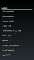 Create Your Own App - Hindi/En Screenshot 2