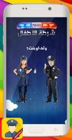 Poster شرطة الاطفال المنوعة