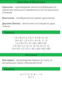 Шпаргалка: "MATHS" скриншот 1