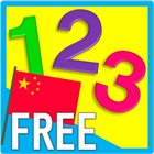 FlashCard123 edu Chinese free ไอคอน