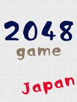 2048 खेलों [जापानी संस्करण] स्क्रीनशॉट 1