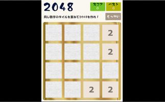 2048 [日本語版無料] اسکرین شاٹ 2