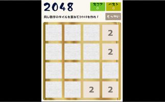 2048 [日本語版無料] captura de pantalla 2