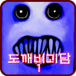 도깨비괴담 -후와티- [쯔꾸르]