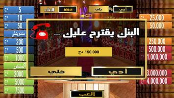 Eddi wala Khali - إدي ولا خلي captura de pantalla 1