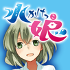 水かけっ娘 APK