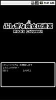 ダンジョンRPG：ふしぎな魔女の迷宮 海報