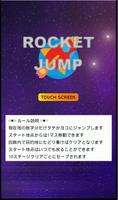 ロケットジャンプ-poster