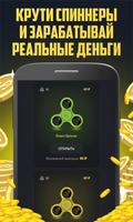 Spinner / Кейсы с деньгами Affiche