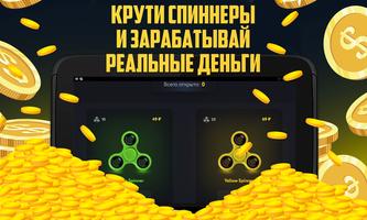 Spinner / Кейсы с деньгами screenshot 3