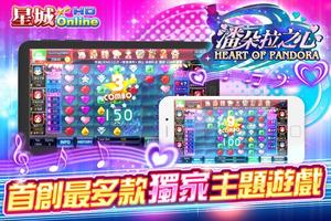 星城Online-潘朵拉之心 اسکرین شاٹ 2