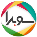 سوبرا (Unreleased) APK