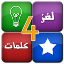 APK لغز واربع كلمات