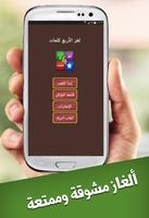 لغز واربع كلمات Affiche