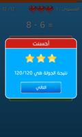 لعبة اختبار الذكاء Screenshot 3