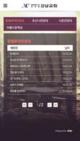 강남교회 Screenshot 2