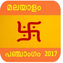 Malayalam Panchangam 2017 アプリダウンロード