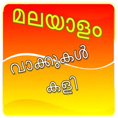 Malayalam Word Game