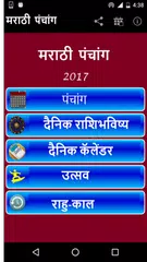 Marathi Panchang 2019 APK download