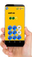 Marathi word game Affiche