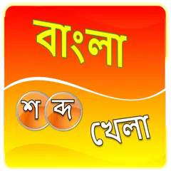 Bangla Word Game APK download