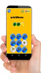 Bangla Word Game APK download