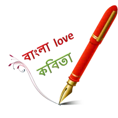 Скачать Bangla Love Kobita APK