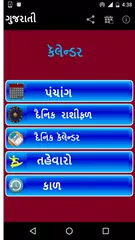 download Gujarati Panchang 2018 APK
