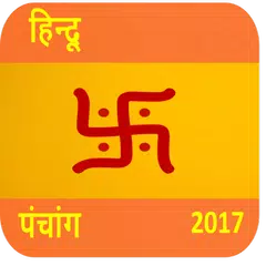 Hindu Panchang 2017 アプリダウンロード