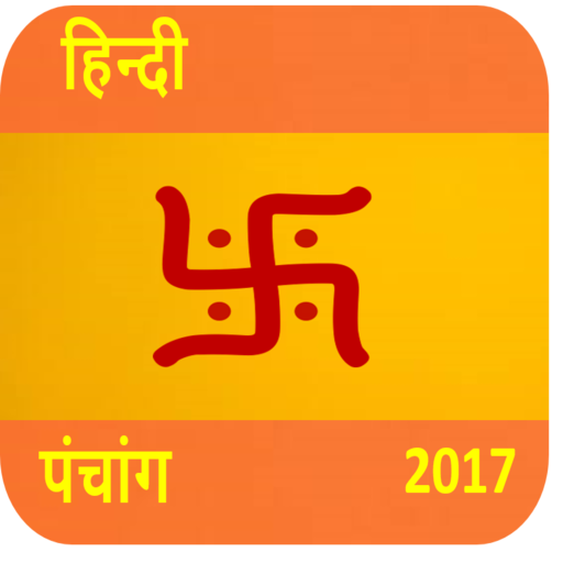 Hindi Panchang 2017