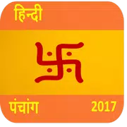 Hindi Panchang 2017