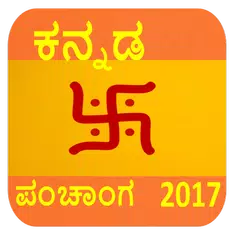 Kannada Panchanga 2019 APK download