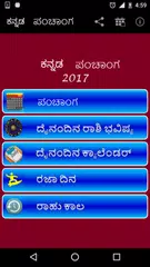 download Kannada Panchanga 2018 APK