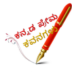 Kannada Love Kavana