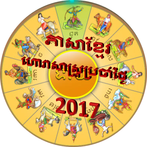 Khmer Horoscope 2018