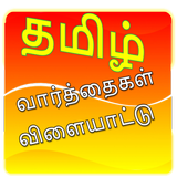 Tamil Word Game Zeichen
