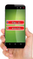 Tamil Word Game Affiche