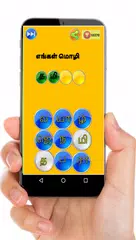 Tamil Word Game APK download