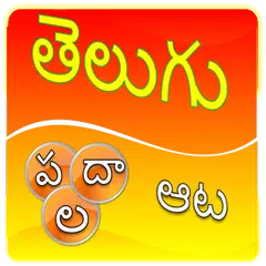 Скачать Telugu word game APK