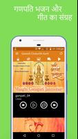 Ganesh Chaturthi 2018 - Lord Ganapati aarti,mantra imagem de tela 1