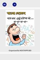 Bangla Jokes screenshot 1