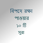 ikon ১০টি বিপদের সুরাহ