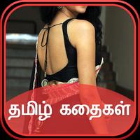 Tamil Stories capture d'écran 1