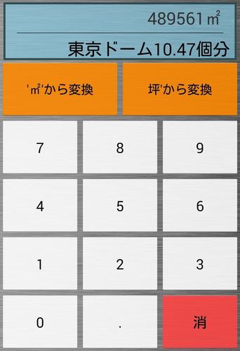 東京ドーム何個分 Para Android Apk Baixar
