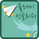 APK 플레이잉글리쉬