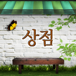 잉글리쉬하우스 01 상점