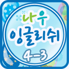 나우잉글리쉬 클레스 4-3 simgesi