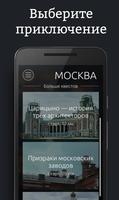 Городские квесты Pocket Adventure ポスター