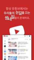 YTthumb 포스터